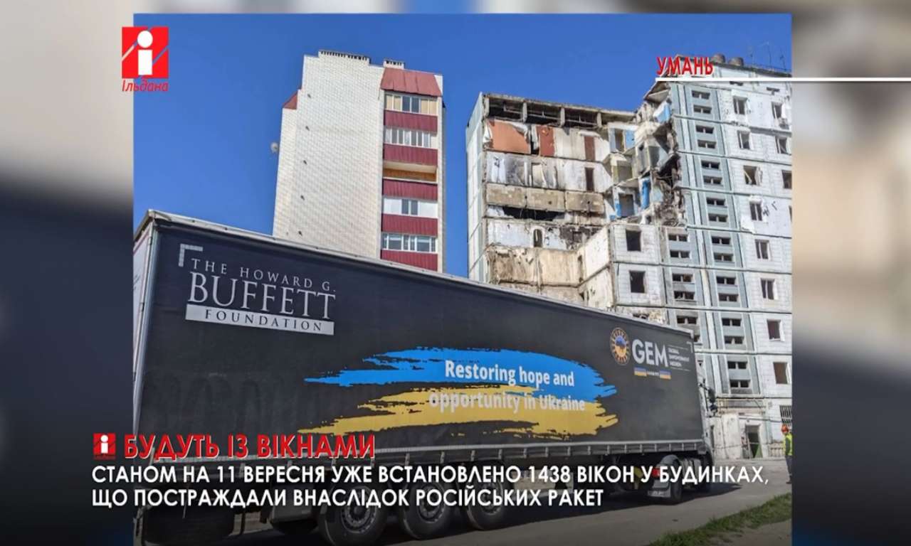 Встановлено майже півтори тисячі вікон в уманських будинках, що постраждали внаслідок російських ракет (ВІДЕО)